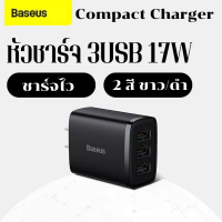 อแดปเตอร์ชาร์จไว Baseus 17W 3USB หัวชาร์จ Charger Universal Portable 3 Ports Travel Wall Adapter ที่ชาร์จ