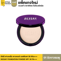 ส่งฟรี DEESAY แป้งดีเซย์แท้ Bright Skin Color Control Foundation Powder แป้งพัฟกันน้ำ แป้งพัฟกันแดด แป้งพัฟคิวเพรส แป้งพัฟกันน้ำ