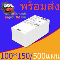 【ยกลัง 20 พับ】100x150 สติกเกอร์ความร้อน กระดาษความร้อน สติ๊กเกอร์บาร์โค้ด ปริ้นใบปะหน้า Thermal paper  Label Sticker #ใบปะหน้า #กระดาษใบเสร็จ #สติ๊กเกอร์ความร้อน #กระดาษสติ๊กเกอร์ความร้อน   #กระดาษความร้อน