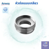 หัวต่อแบบเกลียว Threaded Adapter อะไหล่ eSpring ของแท้จากช็อปไทย