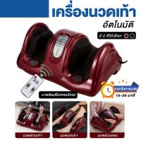 เครื่องนวดเท้า  Foot Massage เครื่องนวดอัตโนมัติ