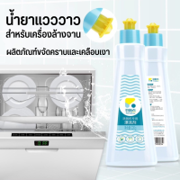 น้ำยาแวววาวสำหรับเครื่องล้างจานอัตโนมัติ น้ำยาล้างจาน  น้ำยาแวววาว Dishwasher Rinse Aid the balance