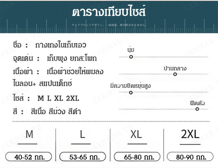 carmar-กางเกงในเอวสูง-ยกสะโพก