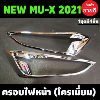 ครอบไฟหน้า ชุบโครเมี่ยม Isuzu Mux Mu-X 2021 2022 (A)
