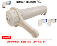 กระบอก Housing membrane RO