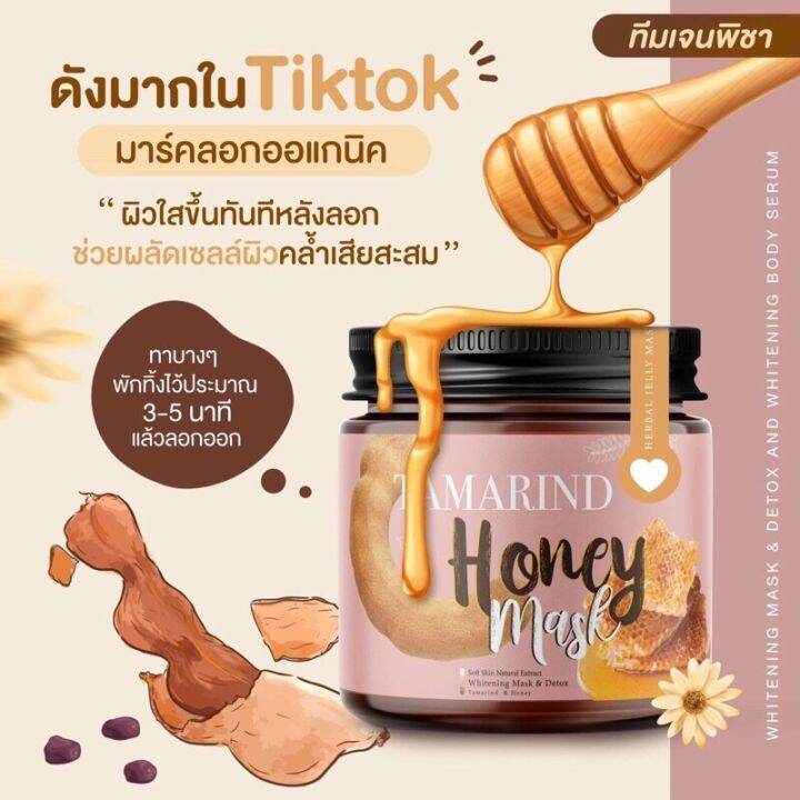 tamarind-honey-mask-มาส์กมะขามน้ำผึ้ง-1แถม1