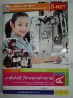 แบบฝึกหัด เทคโนโลยี วิทยาการคำนวณ ป.4 พว. 55.- 8854515698946