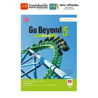 หนังสือเรียน Go Beyond Students Book ม.5 (อค.)