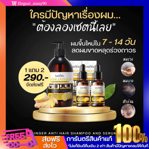 พร้อมส่ง-1-เเถม2-แชมพูขิงger-anti-hair-loss-essen-ce-shampoo-แชมพูสำหรับผมขาดหลุดร่วง-ป้องกันผมร่วงบำรุงผม-สูตรสมุนไพร-แชมพู