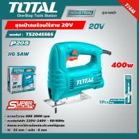 TOTAL ?? เลื่อยจิ๊กซอว์ รุ่น TS2045565 400 วัตต์ ขดลวดทองแดงแท้ แถมฟรี !!! ใบเลื่อยจิ๊กซอว์ตัดไม้ 1 อัน