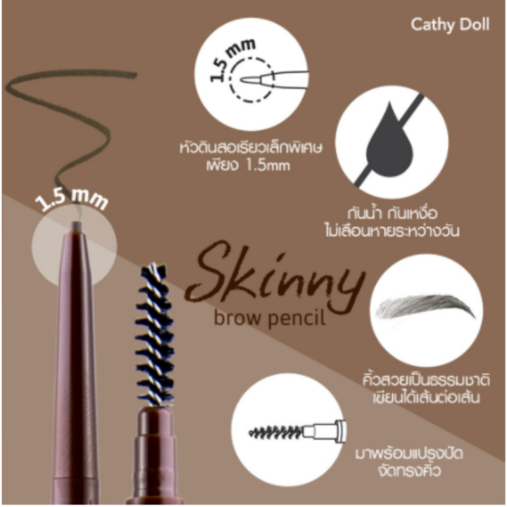 cathy-doll-เคที่ดอลล์-สกินนี่-บราวน์-เพนซิล-ดินสอเขียนคิ้ว-1-5-mm-มีให้เลือก-8-เฉดสี