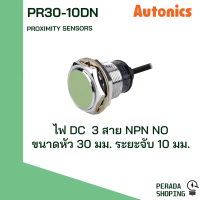 Autonics proximity sensors PR30-10DN PR30-10DP พร็อกซิมิตี้ เซนเซอร์ ตรวจจับเหล็ก DC 3สาย