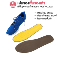 Heelplus แผ่นรองฝ่าเท้า แผ่นรองพื้นรองเท้า No.102