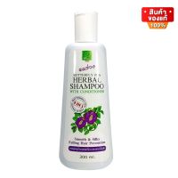 Thanyaporn Butterfly Pea Herbal Shampoo With Conditioner ธันยพร ดอกอัญชัน แชมพู + ครีมนวด ลดผมร่วง ขนาด 300 ml