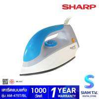 SAHRP เตารีดแห้ง 1000W รุ่น AM-475T โดย สยามทีวี by Siam T.V.