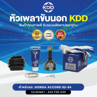 KDD หัวเพลาขับนอก  ACCORD 82-84  NORMAL  (เบอร์ HO-2004 )  (ขนาด ฟันใน30/ฟันนอก24/บ่า45)