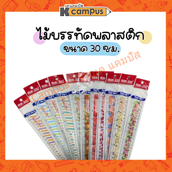 ไม้บรรทัด-gold-point-พลาสติกแข็ง-ยาว-30-ซ-ม-คละลาย-ราคา-อัน