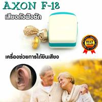 เครื่องช่วยฟัง เครื่องช่วยการได้ยินเสียง รุ่น AXON F-18  เสียงดังฟังชัด Best Personal Sound Voice Amplifier Loud And Clear Hearing Aid Aids Receiver AXON F-18 Mini hearing aids