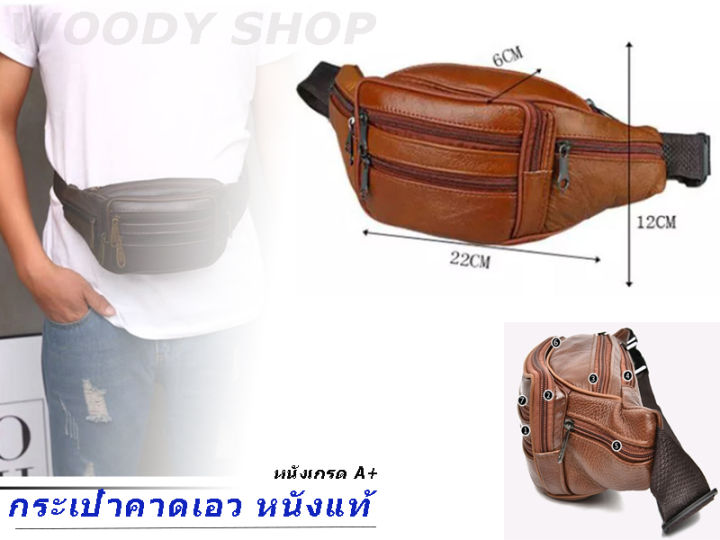 กระเป๋าคาดเอว-คาดอก-กระเป๋าสะพาย-กระเป๋าแม่ค้า-พ่อค้า-หนังแท้-mx960-ส่งจไวากไทย