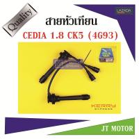 สายหัวเทียน ปลั๊กหัวเทียน MITSUBISHI CK5,CEDIA 1.8 4G93 1ชุด UNI ของแท้ สายสีดำและที่สายต้องมีสกรีนคำว่า UNI