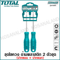 Total ชุดไขควง 2 ตัวชุด (ปากแบน + ปากแฉก) รุ่น THTDC250201 ( 2 pcs Screwdriver Set )