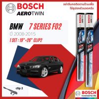 [Official BOSCH Distributor] ใบปัดน้ำฝน BOSCH AEROTWIN PLUS คู่หน้า 19+26 Side2 Arm สำหรับ BMW 7 Series F02, F 02 730i, 740iL year 2008-2015  ปี 08,09,10,11,12,13,14,15,51,52,53,54,55,56,57,58