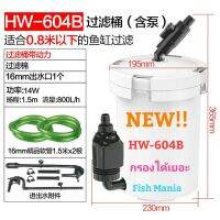 ?ห้ามพลาด? SUNSUN HW-604B กรองนอกตู้ พร้อมอุปกรณ์ครบชุด กรองได้เยอะกว่าเดิม   ตู้ปลา ปั๊มน้ำ  ปั๊มลมwpd1.5875?แนะนำ?