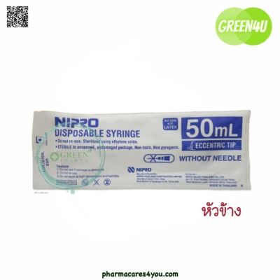 (10 ชิ้น) Nipro Syringe 50 ml. หัวข้าง หัวฉีด