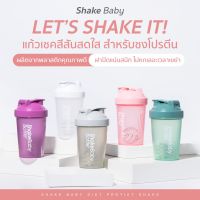 (?แท้ / พร้อมส่ง?) แก้วเชคโปรตีน Shake baby bottle