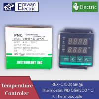 ตัวควบคุมอุณหภูมิ REX-C100 PID 0ถึง1300 ° C K REX-C100FK02 วัดอุณหภูมิแบบดิจิตอล  เอาต์พุต SSR สินค้าพร้อมส่งในไทย