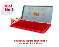 อุปกรณ์สำนักงาน แท่นประทับ สีแดง ตราม้า เบอร์ 1 C&amp;C