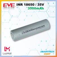 ถ่านชาร์จกำลังสูง EVE 35V ขนาด 18650  3500mah ถ่านชาร์จ Li-ion 3.7V แท้ 100% รุ่นสูงสุดของยี่ห้อ EVE