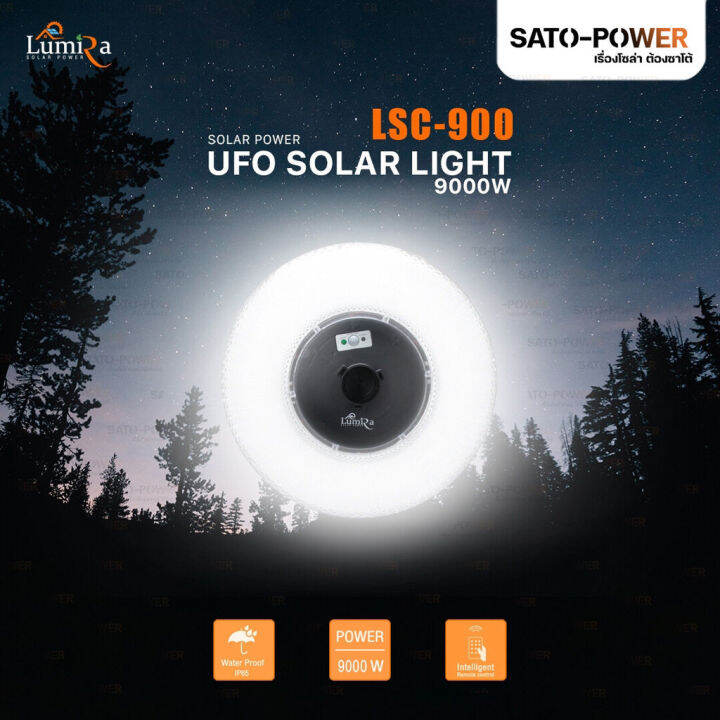 lsc-900-โคมไฟถนนโซลาร์เซลล์-ufo-solar-light-9-000w-lumira-พลังงานแสงอาทิตย์-100-โคมไฟ-โคมไฟโซล่าเซลล์-โคมไฟโซลาร์เซลล์-โคมไฟพลังงานแสงอาทิตย์