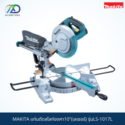 MAKITA แท่นตัดสไลท์องศา10"(เลเซอร์) รุ่นLS-1017L *สินค้าแท้100%*