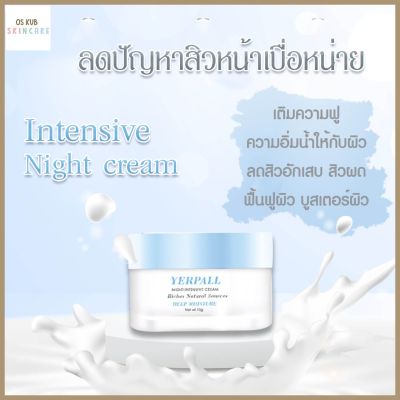 YERPALL INTENSIVE NIGHT Cream  ยาเพิล อินเทนซีฟ ไนท์ ครีม ปริมาณ 10 กรัม