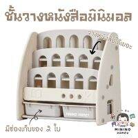 ชั้นวางหนังสือ ชั้นเก็บของ ชั้นเก็บของเล่น ชั้นหนังสือ ทรงเอ Minino Homey