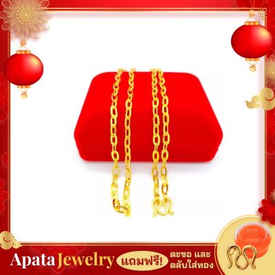 Apata jewelry สร้อยคอลายโซ่ฝรั่ง 2สลึง 18นิ้ว สร้อยทองไม่ลอก ทองปลอมไม่ลอก สร้อยชุบทองแท้24k ทองไมครอนบล็อคเยาวราชสวยเหมือนแท้ไม่คันไม่ดำ