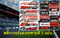 สติกเกอร์คุณภาพดี  2 แผ่น แต่งซิ่งTRD รถมอเตอร์ไซค์ บิ๊กไบค์ รถยนต์ Car เนื้อPVC เคลือบเงา กันน้ำ กันแดด