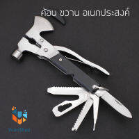 Hamaxe Stainless steel axe ขวาน ขวานพกพา ค้อนพกพา ค้อนสแตนเลส ค้อนเอนกประสงค์ ค้อน ค้อนตอกตะปู เครื่องมือช่างหลายรูปแบบในตัวเดียว life saving