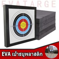 [GIORGIO ARMANI MALL]อุปกรณ์ยิงธนูเป้าหมาย EVA Archery กรอบเป้าหมายความหนาแน่นสูงใช้อุปกรณ์กีฬาแข่งขันกลางแจ้ง(Not include Target Paper)40*40cm