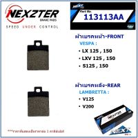 ผ้าเบรค NEXZTER No. 113113AA ผ้าเบรคหน้า - VESPA  LX125/ LX150/ LXV125/ LXV150/  S125/ S150 , ผ้าเบรคหลัง - LAMBRETTA V125/ V200