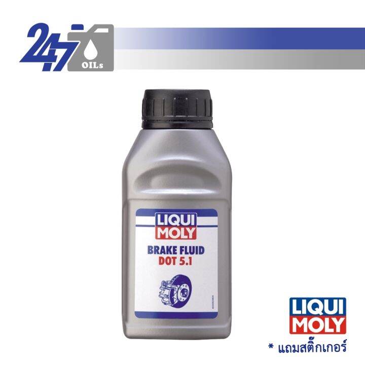 LIQUI MOLY น้ำมันเบรค Brake Fluid DOT 5.1 ขนาด 250 ml. Lazada.co.th