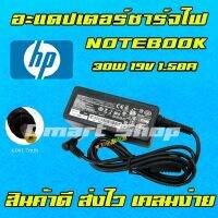 คุณภาพดี  ️ Hp ไฟ 30W 19V 1.58A หัว 4.0 * 1.7 mm อะแดปเตอร์ คอมพิวเตอร์ โน๊ตุ๊ค Notebook Adapter Charger Compaq 110 210 700 มีการรัประกันคุณภาพ  ฮาร์ดแวร์คอมพิวเตอร์