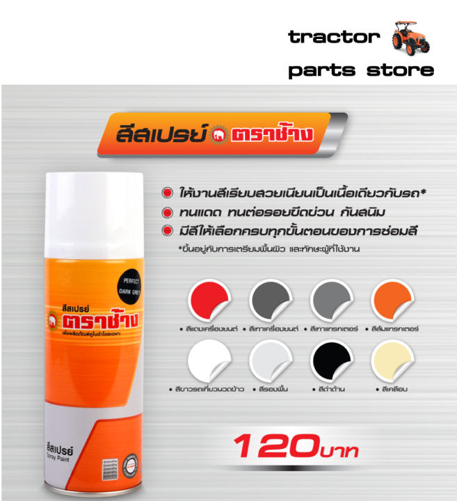 สีส้มแทรคเตอร์คูโบต้า-สีสเปรย์-ตราช้าง-400ml-perfect-orange