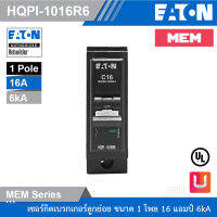 EATON เซอร์กิตเบรกเกอร์ MEM series MCB plug-in type 1P 16A 6kA รุ่น HQPi-1016R6 สั่งซื้อได้ที่ร้าน Uelectric