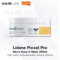 Lolane Micro Kera-V Mask 250ml โลแลน พิกเซลโปร ไมโคร เครา-วี มาส์ก โปรตีน สำหรับผมแห้งเสีย เคราติน บำรุงผม