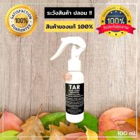 TAR Hair Tonic 100ml สะเก็ดเงิน เซ็บเดิร์ม รังแค คัน ลอก ผื่น