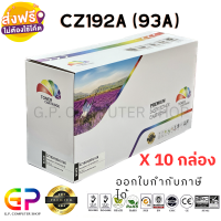 Color Box / CZ192A / 93A / ตลับหมึกเลเซอร์เทียบเท่า / LaserJet Pro / MFP M435nw / M701n / M706n / สีดำ / 12,000 แผ่น / 10 กล่อง