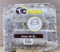 กล่องใส TR - 115 (PET) มีหูหิ้ว แพคละ 50 ใบ ยี่ห้อTC