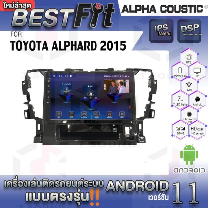 alpha-coustic-จอแอนดรอย-ตรงรุ่น-toyota-alphard-2015-ระบบแอนดรอยด์v-12-ไม่เล่นแผ่น-เครื่องเสียงติดรถยนต์